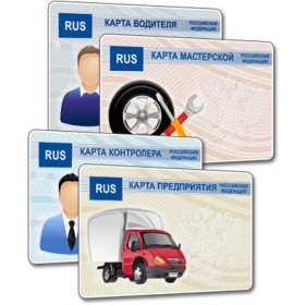 Карта водителя РФ СКЗИ